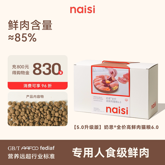 
naisi Naisi 6.0 High Protein High Fresh Meat Cat Food Nutritional Complete Price Cat Food for Adults and Kittens