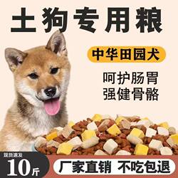Chinese Dog Food 5kg 2.5kg Pack for Puppies and Adult Dogs, Specifically for Chinese Rural Dogs, Universal Type, Complete Nutrition for Small, Medium, and Large Dogs