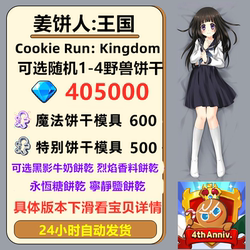Gingerbread Man Kingdom Starter Account Cookie Run Kingdom International Server Self-Roll Account Stone Account Start-Up Account