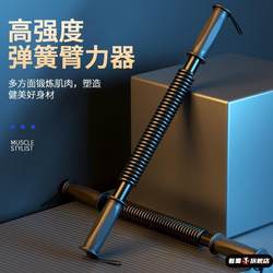 Arm Strength Bar for Men 40kg 30kg Arm Strength Device Home Fitness Equipment Grip Strength Device 50kg Chest Expander for Women 20kg