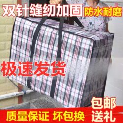 Thickened Wear-Resistant Moving Packing Woven Bag, Extra-Large Waterproof Oxford Cloth Bag, Quilt Luggage Bag, Quilt Storage Bag