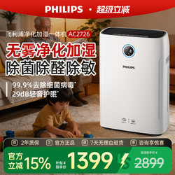 Philips Air Purifier and Humidifier All-In-One Home Formaldehyde Removal Fog-Free Humidifier Purifier Ac2726