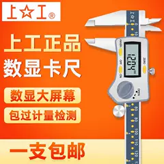 Shanggong màn hình hiển thị kỹ thuật số kẹp phanh 0-150 200 300mm đai thép không gỉ bàn kẹp phanh điện tử có độ chính xác cao Vernier Caliper