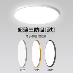 Three-Proof Led Ceiling Light for Kitchen and Bathroom, Integrated Ceiling Light, Round Balcony Light, Bedroom Corridor Light, Hallway Light