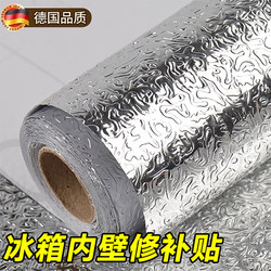 Special Stickers for the Interior of Refrigerators, Self-Adhesive Freezer Repair Aluminum Foil Paper, Foam Box Insulation Tape, Rust-Proof