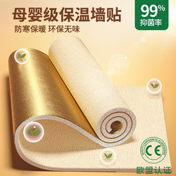 Indoor Thermal Insulation and Cold-Proof Wall Stickers, Thickened Interior Wall Insulation Panels, Household Wall Stickers, Wallpaper, Self-Adhesive, Waterproof and Moisture-Proof