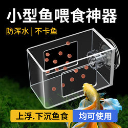 Fish Tank Feeder Anti-Scattering Acrylic Fixed-Point Feeding Ring Small Fish Food Feeder Fish Feeding Device