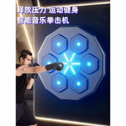 Music Boxing Machine German Smart Boxing Reaction Target Rhythm Wall Target Home Kidsren and Adults Training Equipment