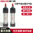 piston khí nén 2 chiều Xi lanh nhỏ lực đẩy cao bằng khí nén Delixi SC32-40-50-63-80-25-75-100-200-300-S xi lanh khí nén loại nhỏ xy lanh tpc Xi lanh khí nén