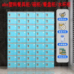 Abs Plastic Plate Cabinet for Staff, Factory Canteen, Multi-Door Locker, Hospital Restaurant, Tableware and Lunch Box Storage Cabinet