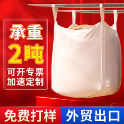 Ton Bag, 1-Ton Space Bag, 2-Ton Container Bag, Woven Bag, Soft Pallet, Thickened Sling Bag, Industrial Ton Bag