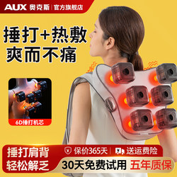 Oaks Massage Shawl, Shoulder and Neck Massager, Fully Automatic Back Beater, Electric Multi-Functional Cervical Spine Device