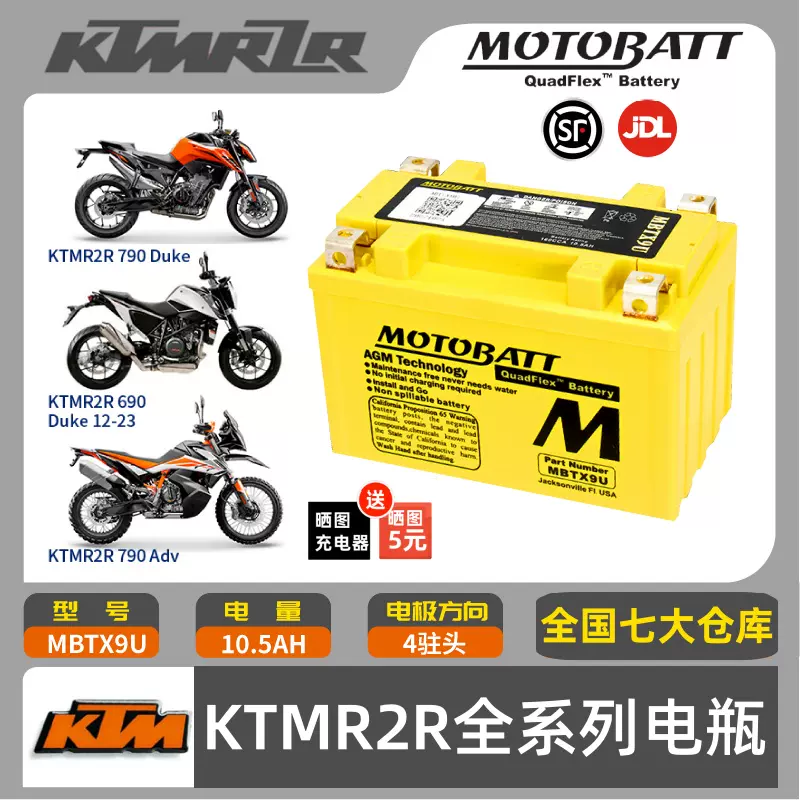 MOTOBATT适用KTM200/250/390/690/790/890DUKE/RC/ADV摩托电瓶 - Main Image