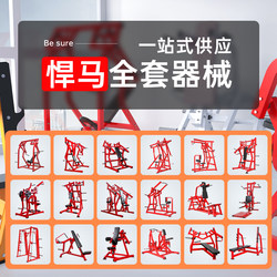 Hummer Fitness Equipment, Gym-Specific Smith Machine, Large Bird-Of-Prey Rack, Chest Training, High Pull Back Exercise Equipment, Complete Set