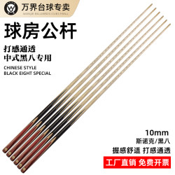 Billiard Cue with Small Tip, Club-Specific Public Cue, Chinese-Style Black Eight, English-Style Snooker Table Cue, Integrated Cue