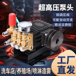Commercial Ultra-High Pressure Car Washing Machine Pump Head Assembly Accessories All-Copper Shut-Off Cleaning Machine High-Pressure Water Pump Unblocking Spray