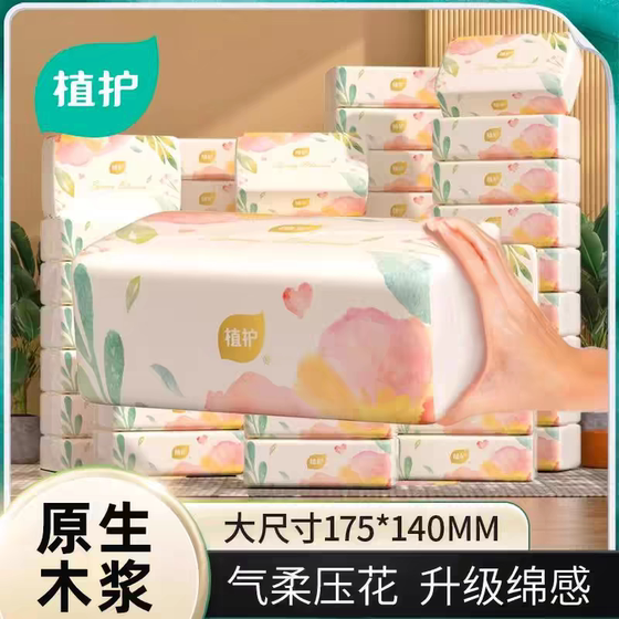 
Planting and protecting spring youthful cloud soft paper bag thickened mother and baby suitable for four layers of thickened wetable household facial tissue paper