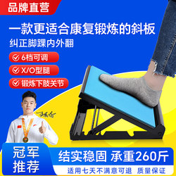 Stretching Board Calf Stretcher Ankle Foot Valgus Inversion Drooping Seated Forward Bending Standing Inclined Board Rehabilitation Equipment