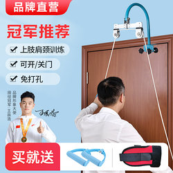 Upper Limb Rehabilitation Training Equipment Pulley Ring Trainer Hand Shoulder Neck Joint Elderly Arm Stretching Home Use