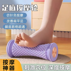 Plantar Fascia Ball, Foot Muscle Relaxation Massager, Flat Arch Trainer, Yoga Roller, Peanut Ball, Meridian