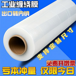 PE sealing leak-proof cling film, industrial packaging stretch film, thickened stretch film