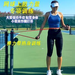 Tennis Upper Body Strength Special Physical Training Pre-Match Warm-Up Muscle Activation Swing Racket Power Training with Rope