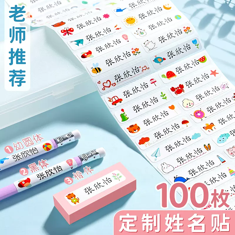 幼儿园名字贴防水姓名贴宝宝入园准备用品儿童小学生水杯贴纸自粘-Taobao