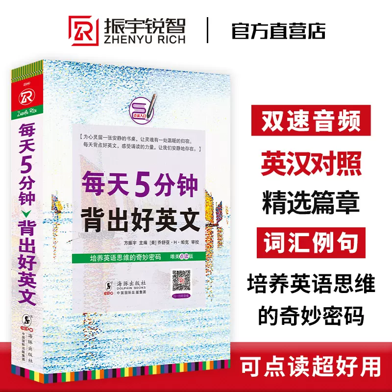 每天5分钟背出好英文 英语小故事大全集英语阅读书籍双语