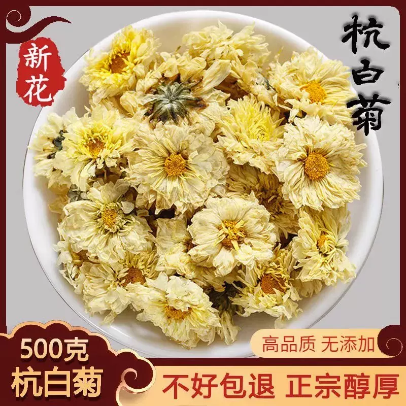 菊花茶杭白菊500g花桐乡特级正宗杭菊杭州贡菊胎菊正品官方旗舰店