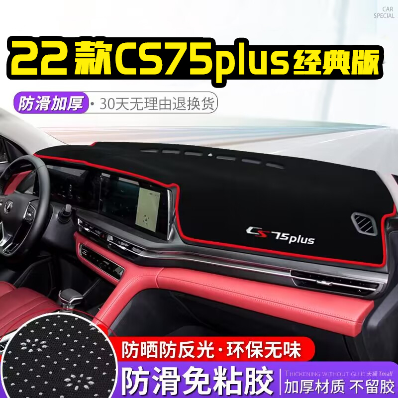 CHANGAN CS75PLUS ߾  ۾  е  ܿ ¾ ȣ е   22 𵨿 -