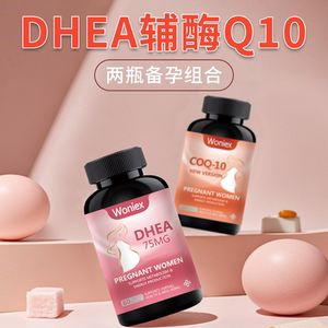 Pregnancy preparation dhea and coenzyme q10 official flagship store American genuine ovarian dhea ovary care soft capsules