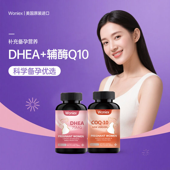 
Reduced coenzyme q10 for pregnant women to improve egg quality official flagship store genuine dhea and coenzyme q10