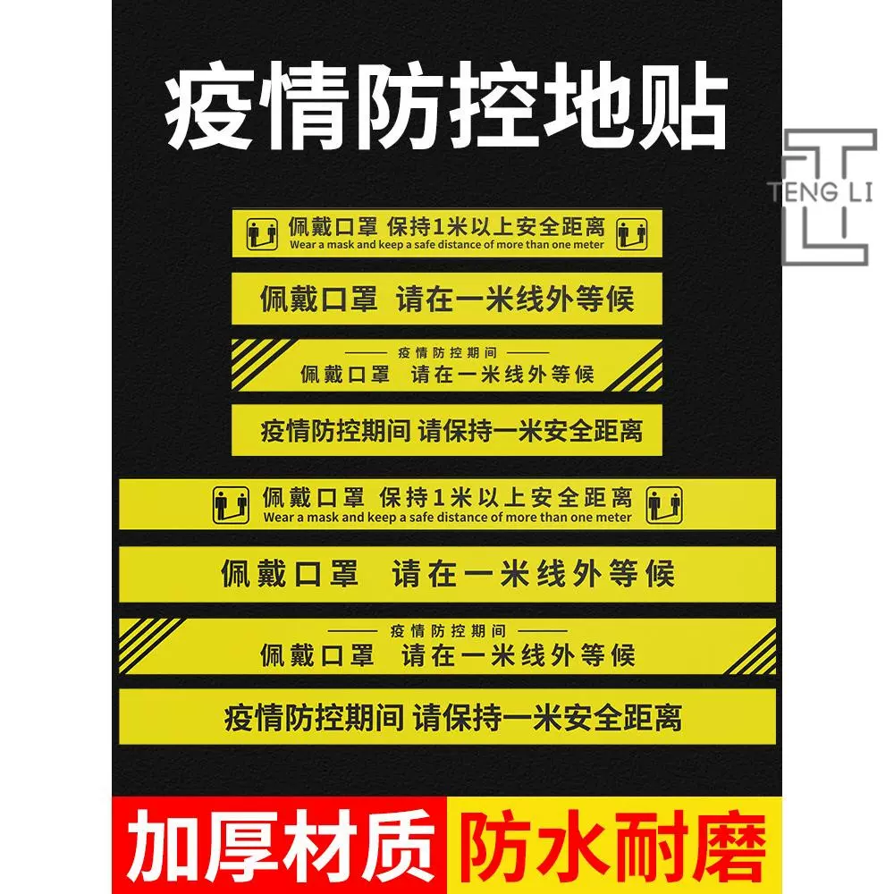 疫情防控提示牌一米线地贴请在线外等候标识保持1