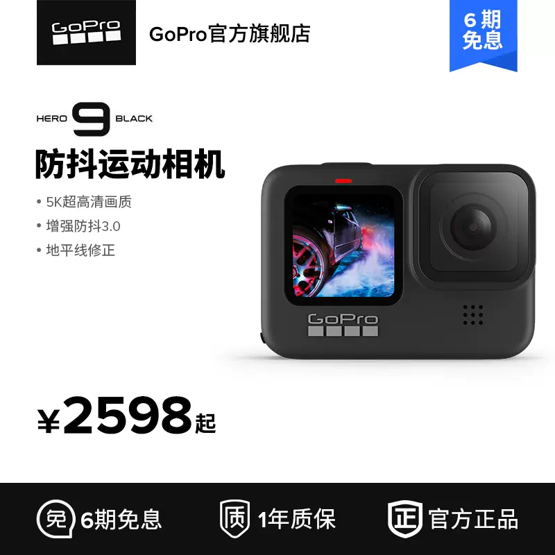 旗舰店 Gopro Hero9 Black运动相机高清5k骑行摄像机防水防抖