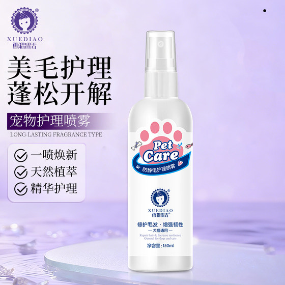 Ferret fragrance pet hair soft spray portable cat dog knot anti-static cleaning products shampoo
