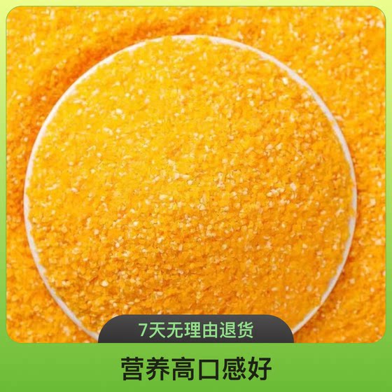 
Luanchuan golden corn grits, new corn with long growth period, day and night temperature difference, old variety, shipped to Luanchuan