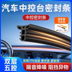 Car Center Console Soundproofing Seal Strip, Front Windshield Dashboard to Block Foreign Objects and Abnormal Noise, Noise Reduction Car Supplies