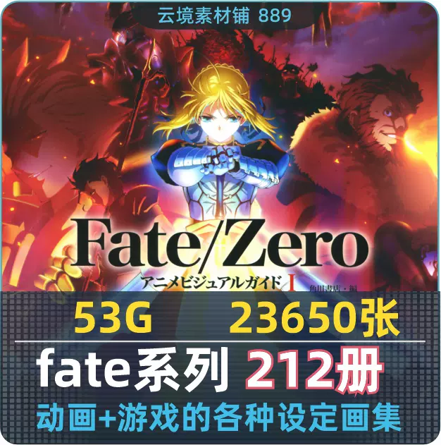 fate系列200套画集Fate/Zero/FGO艺术设定集原画插画美术参考资料-Taobao