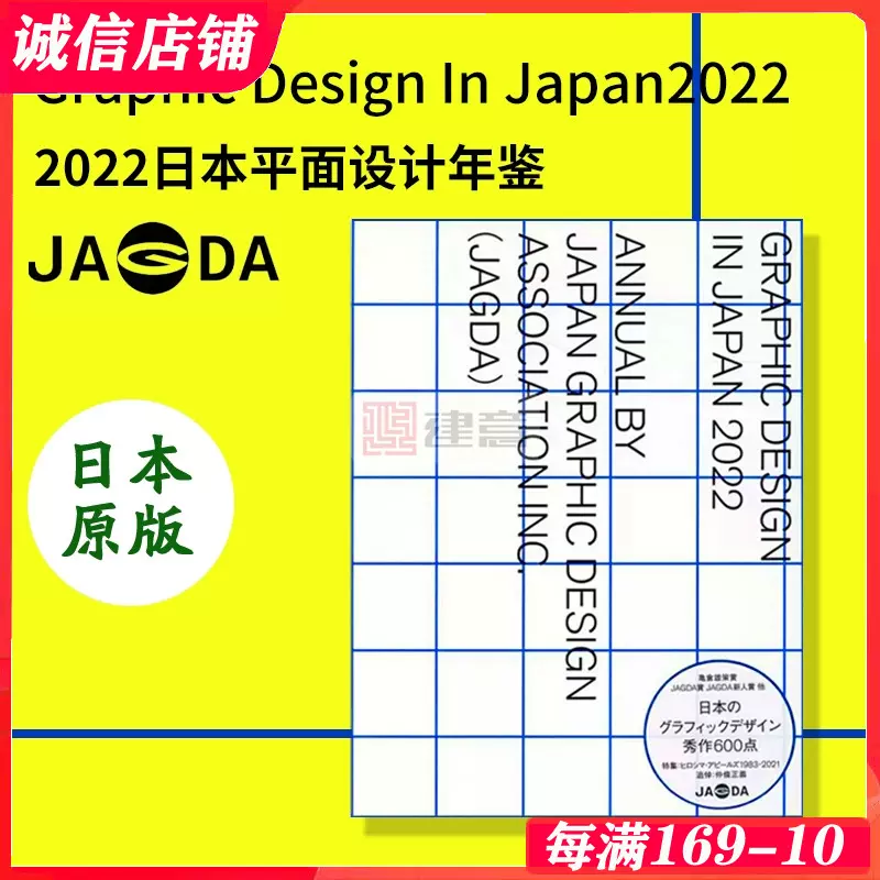 现货原版]476页Graphic Design In Japan 2022日本平面设计年鉴JAGDA