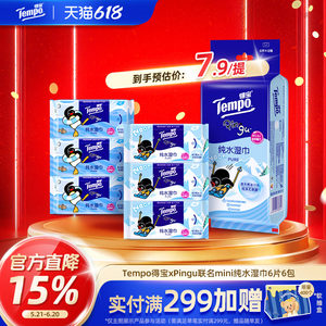 
Tempo Debao xPingu joint mini pure water wet wipes small package portable baby hand and mouth special wet wipes