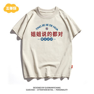 
[Children's Clothing] My sister said everything about retro children's Chinese text boys and girls baby parent-child clothing short-sleeved T-shirt
