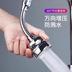 Kitchen Sink Faucet Universal Extension Hose with Rotatable Spout, Pressure-Boosting Anti-Splash Device