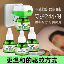 Electric Mosquito Repellent Liquid, Plug-In Type, Household Refill Liquid, Gentle Mosquito Repellent for Babies, Safe for Mother and Baby, Odorless and Non-Toxic