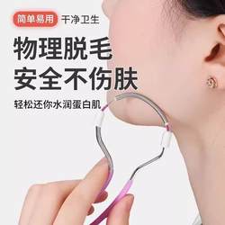 Facial Hair Remover, Lip Hair Remover, Beard Hair Remover, Facial Hair and Leg Hair Removal Tool, Shaving Tool