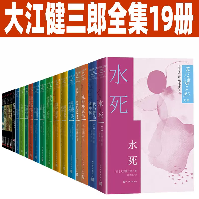 お気に入り】 大江健三郎 37冊 文庫セット 単行本セット 文学/小説 