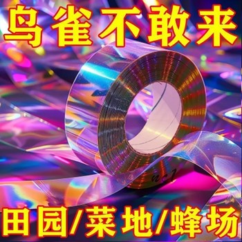 
Bird repelling ribbon reflective special anti-bird flash thickened double-sided bird repelling rainbow artifact other gardening supplies