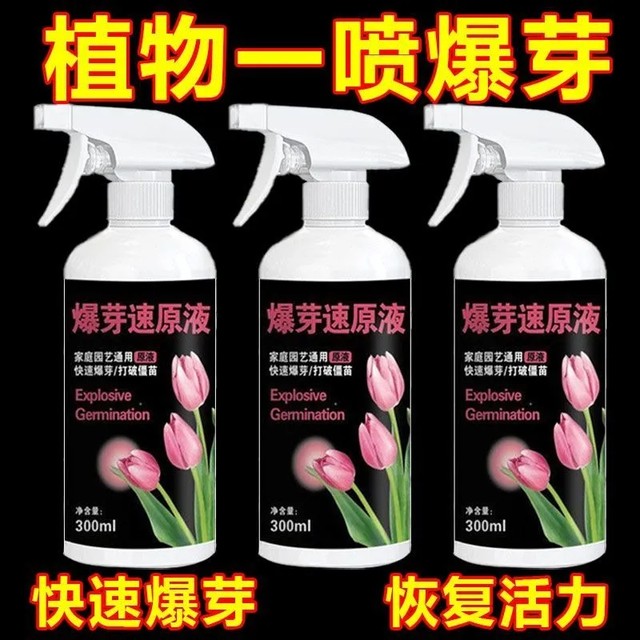 Plant germination rapid raw liquid for potent germination and rooting and seedlings. New home gardening general-purpose concentrated nutrient solution
