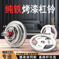 Barbell Set for Men and Women, Home Fitness, Hip Thrust, Large Hole Grip, Painted Iron Plates, Olympic Bar, Curved Bar, Squat, Weightlifting