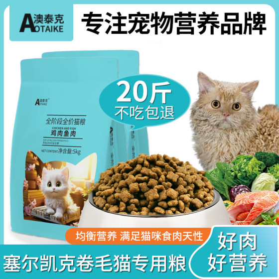 
Cat food Selkirk curly cat special food adult cats and kittens full price cat food fresh meat 20*0.5kg cat staple food