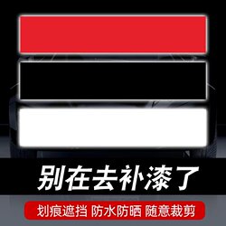 Car Sticker Scratch Cover Strip Patch for Covering Body Scratches, Front and Rear Paint Repair Film